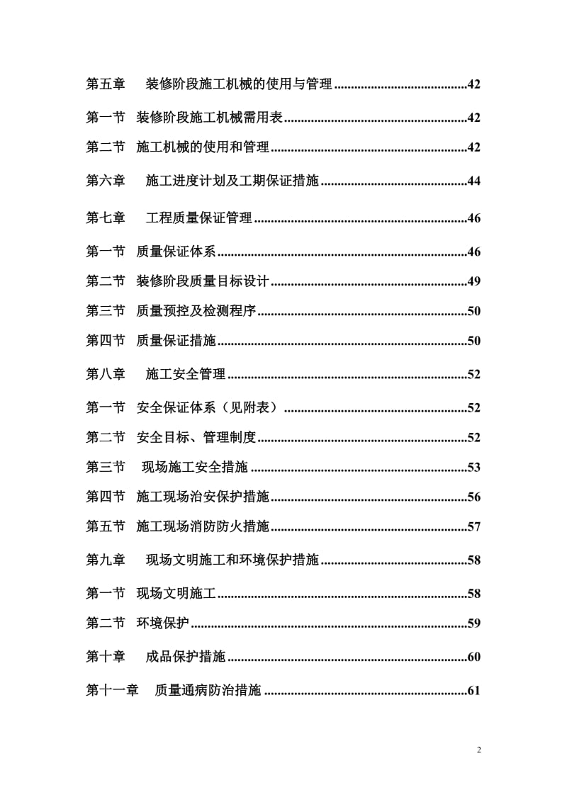 深圳群星广场装修阶段施工组织设计.doc_第2页