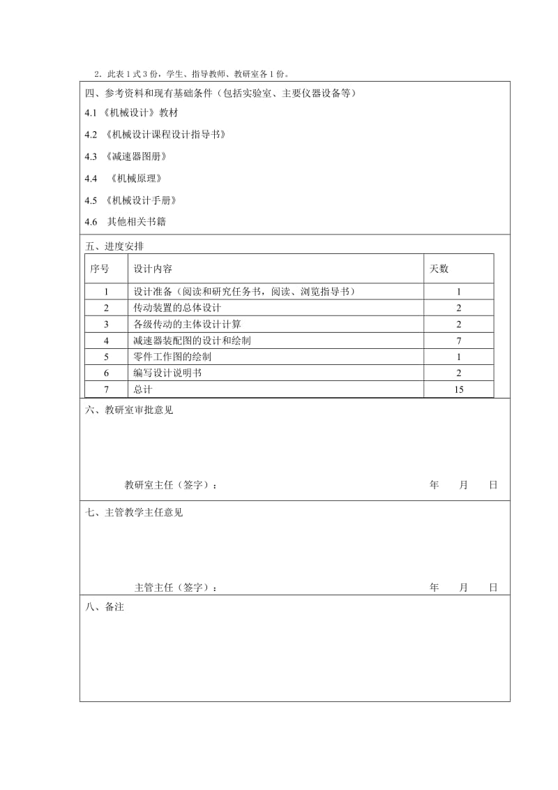 机械设计课程设计-带式输送机传动装置的设计.doc_第3页