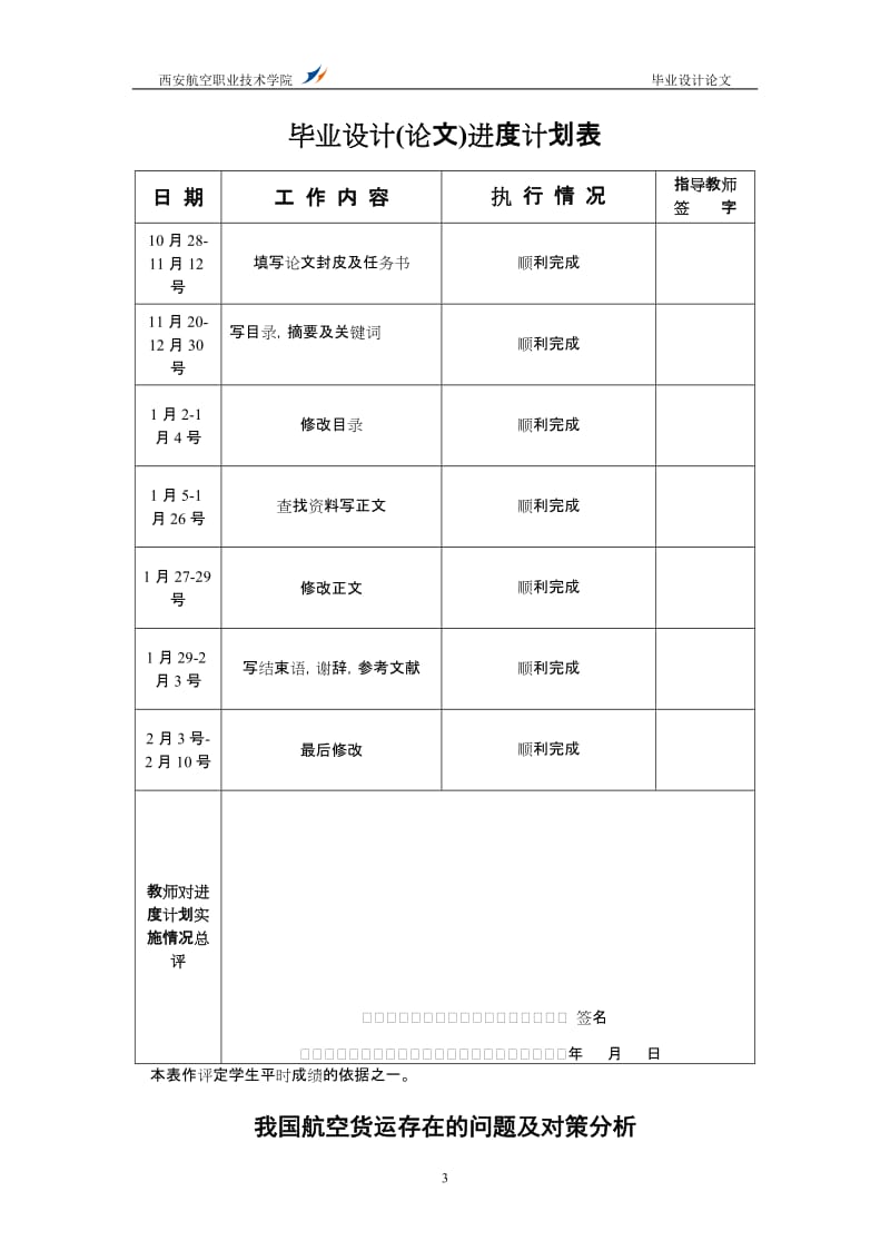 航空服务毕业论文.doc_第3页