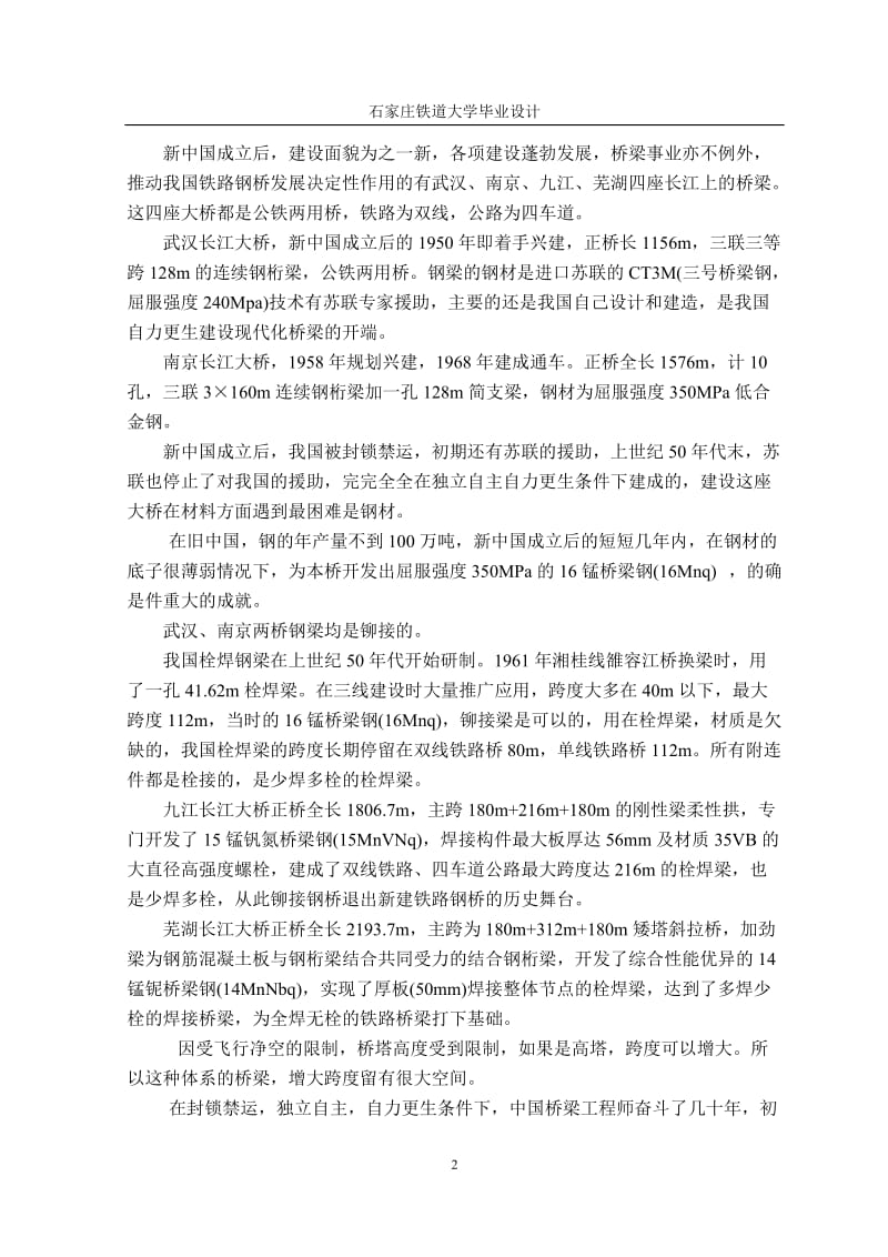 毕业设计（论文）-铁路简支钢板梁桥设计.doc_第2页