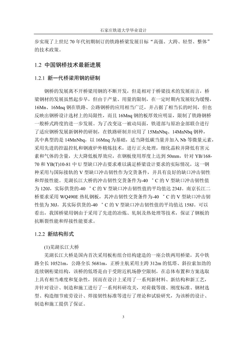 毕业设计（论文）-铁路简支钢板梁桥设计.doc_第3页