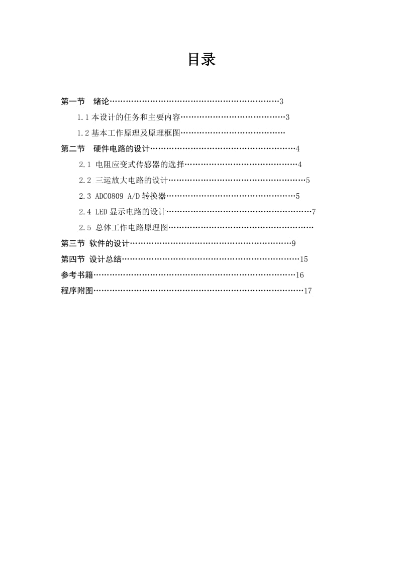 数字电子秤设计电子毕业设计.doc_第1页