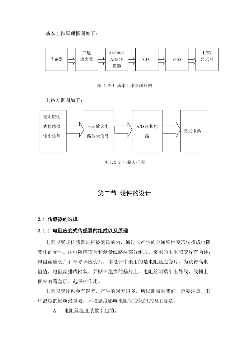 数字电子秤设计电子毕业设计.doc_第3页