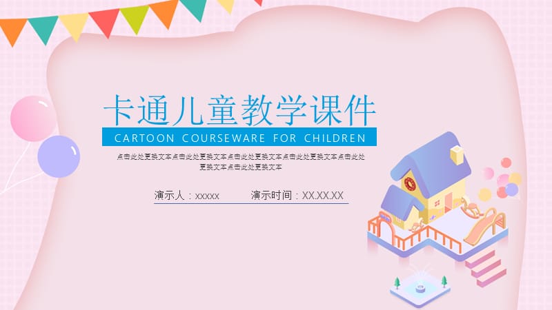 卡通幼师教学课件PPT模板.pptx_第1页