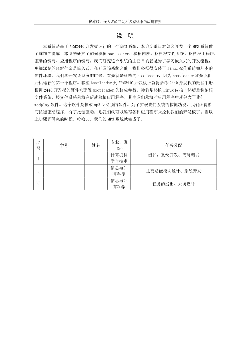 毕业设计（论文）-嵌入式开发在多媒体中的应用研究.doc_第2页