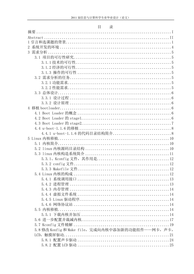 毕业设计（论文）-嵌入式开发在多媒体中的应用研究.doc_第3页