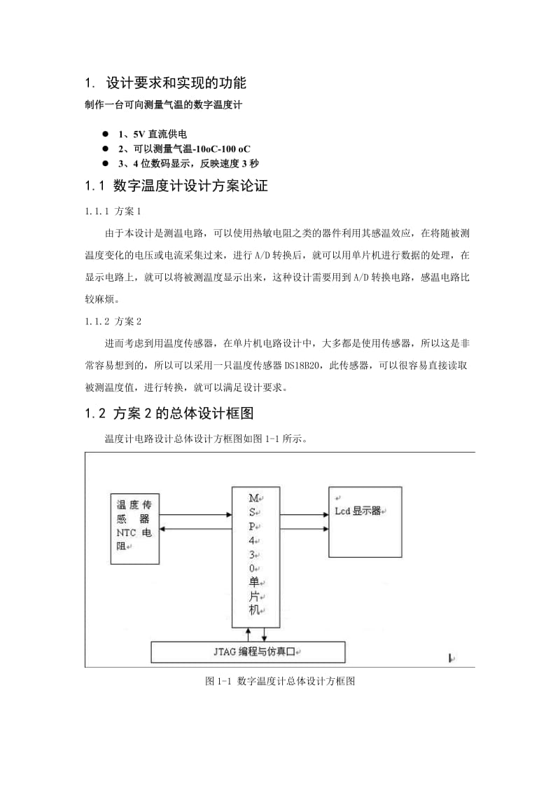 电子设计与制作实训-数字温度计.doc_第2页