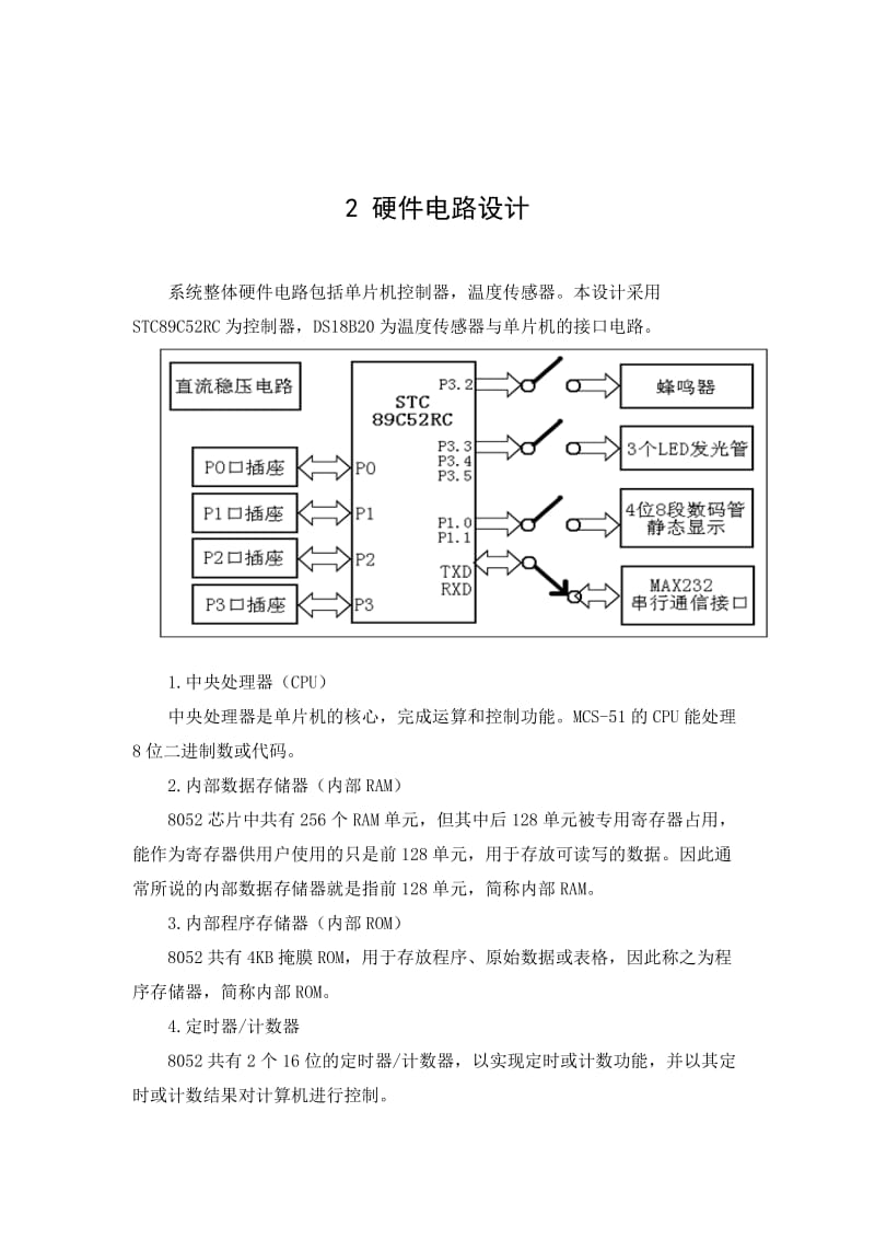 电子设计与制作实训-数字温度计.doc_第3页