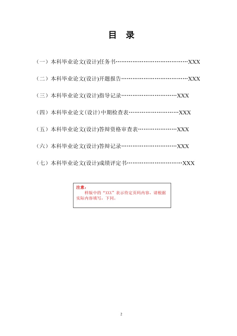 洗衣机毕业论文.doc_第3页