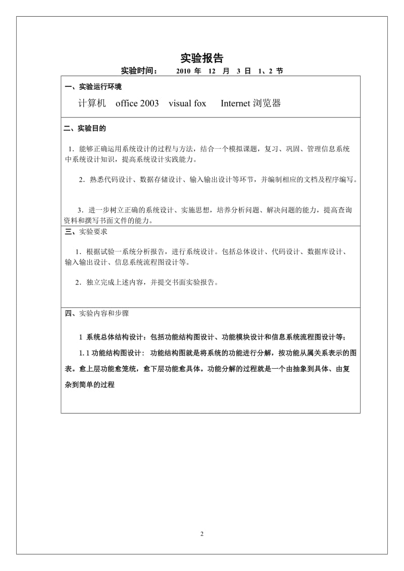 管理信息系统实验报告-系统设计.doc_第2页