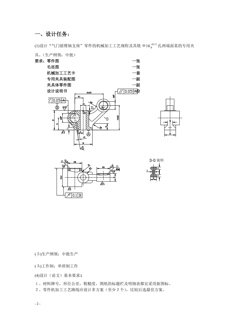 课程设计（论文）-气门摇臂轴支座零件的机械加工工艺规程及其夹具设计.doc_第2页