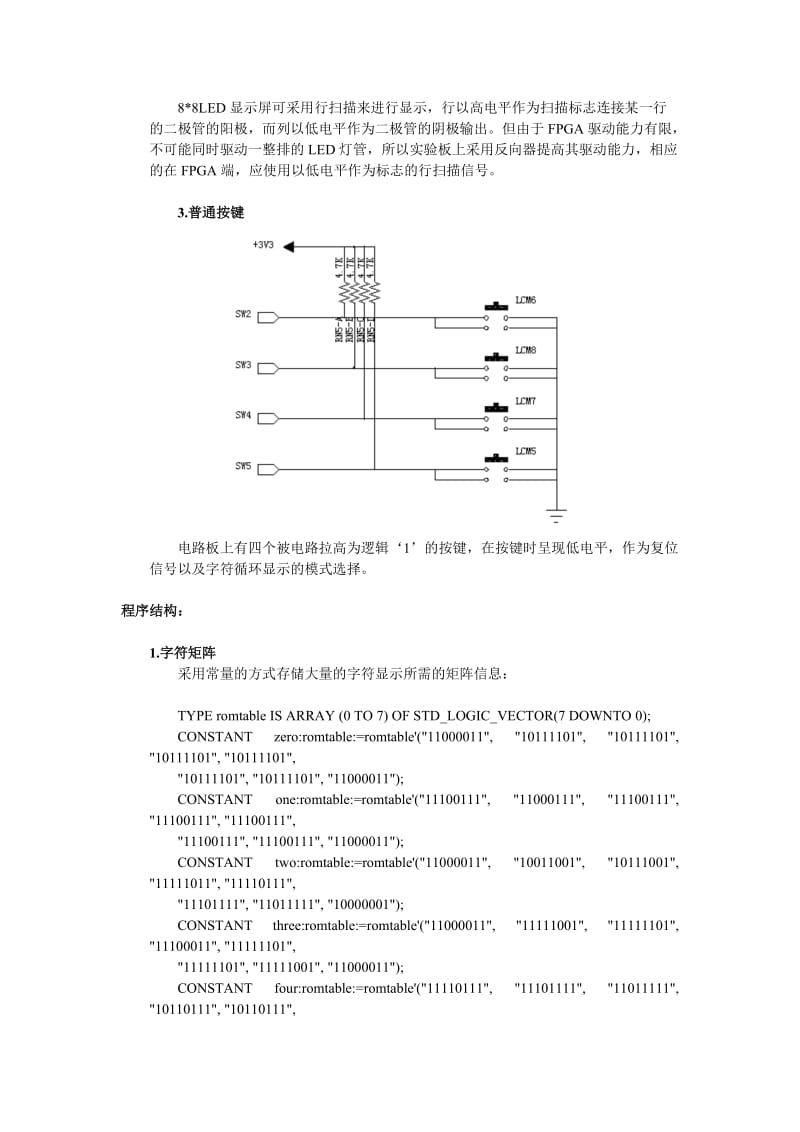 PLD实验报告.doc_第2页