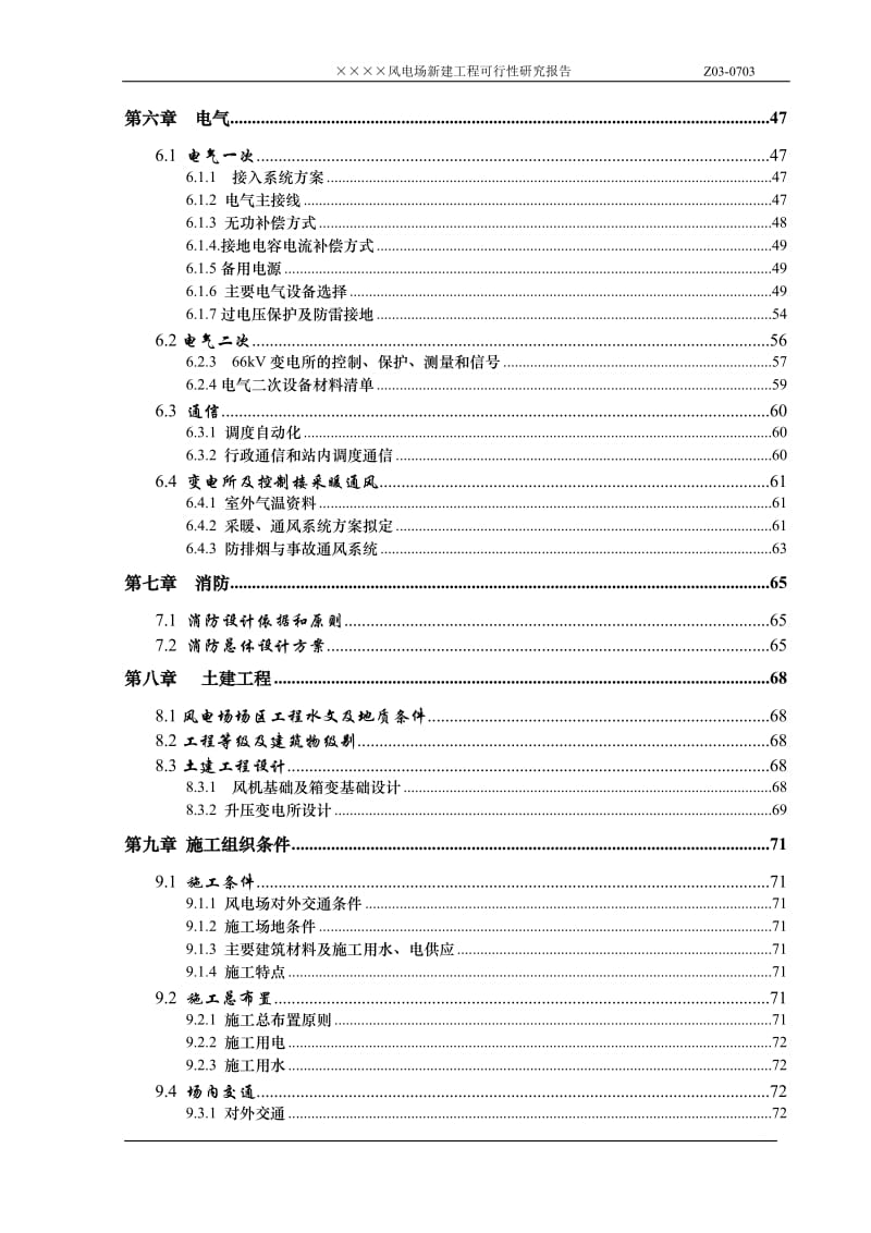 风电场新建工程(45mw）可行性研究报告.doc_第3页