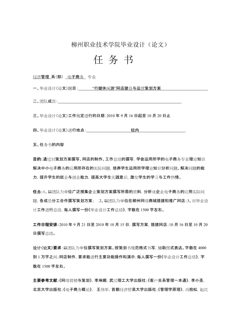 电子商务毕业设计（论文）-“行建休闲游”网店建设与运营策划方案.doc_第2页