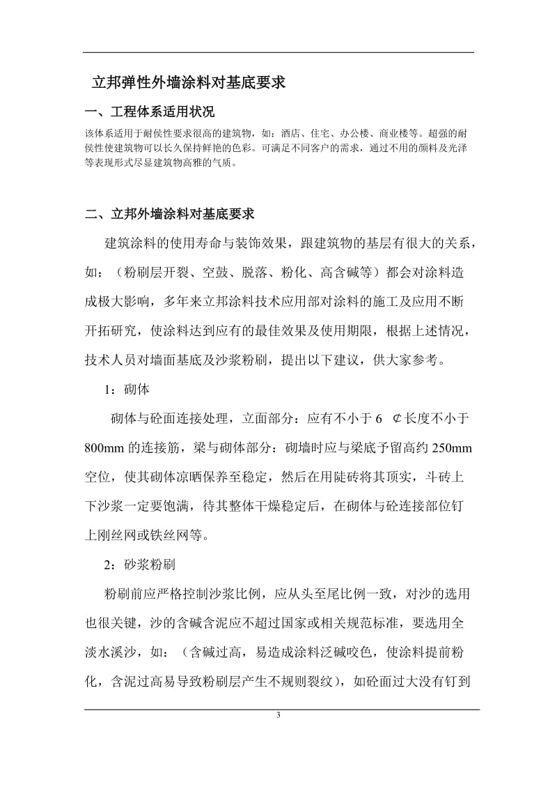 外墙工程立邦弹性外墙涂料施工组织设计.doc_第3页