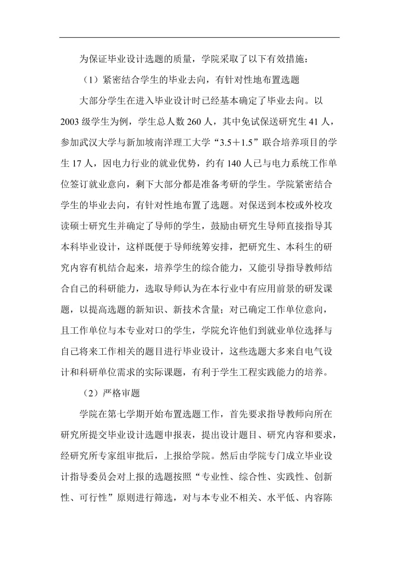 电气工程与自动化专业毕业设计改革的探索与实践.doc_第3页