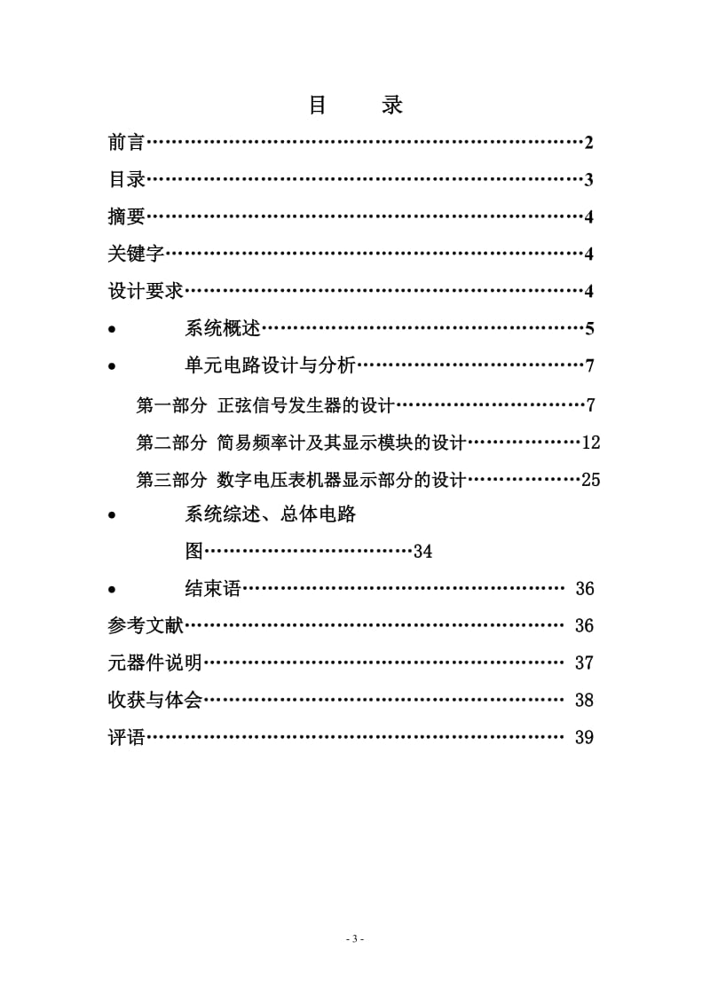 电子技术课程设计-低频正弦信号发生器.doc_第3页