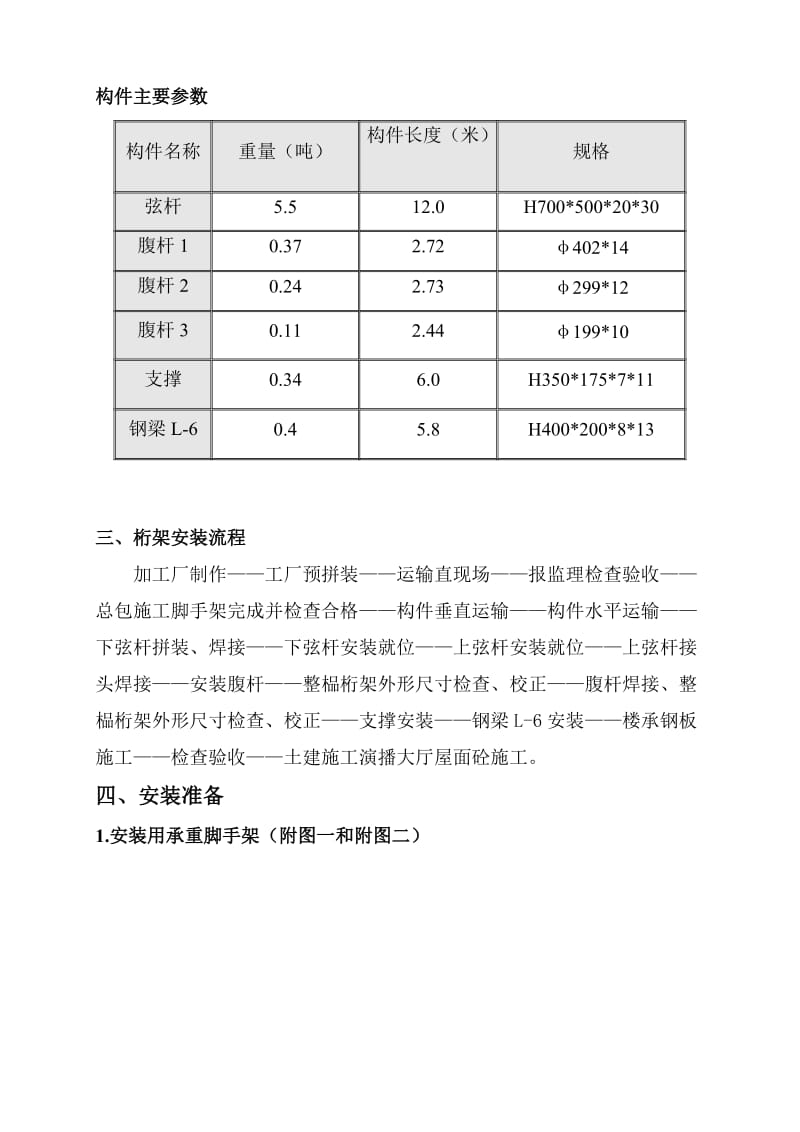 裙楼演播厅桁架安装方案.doc_第2页