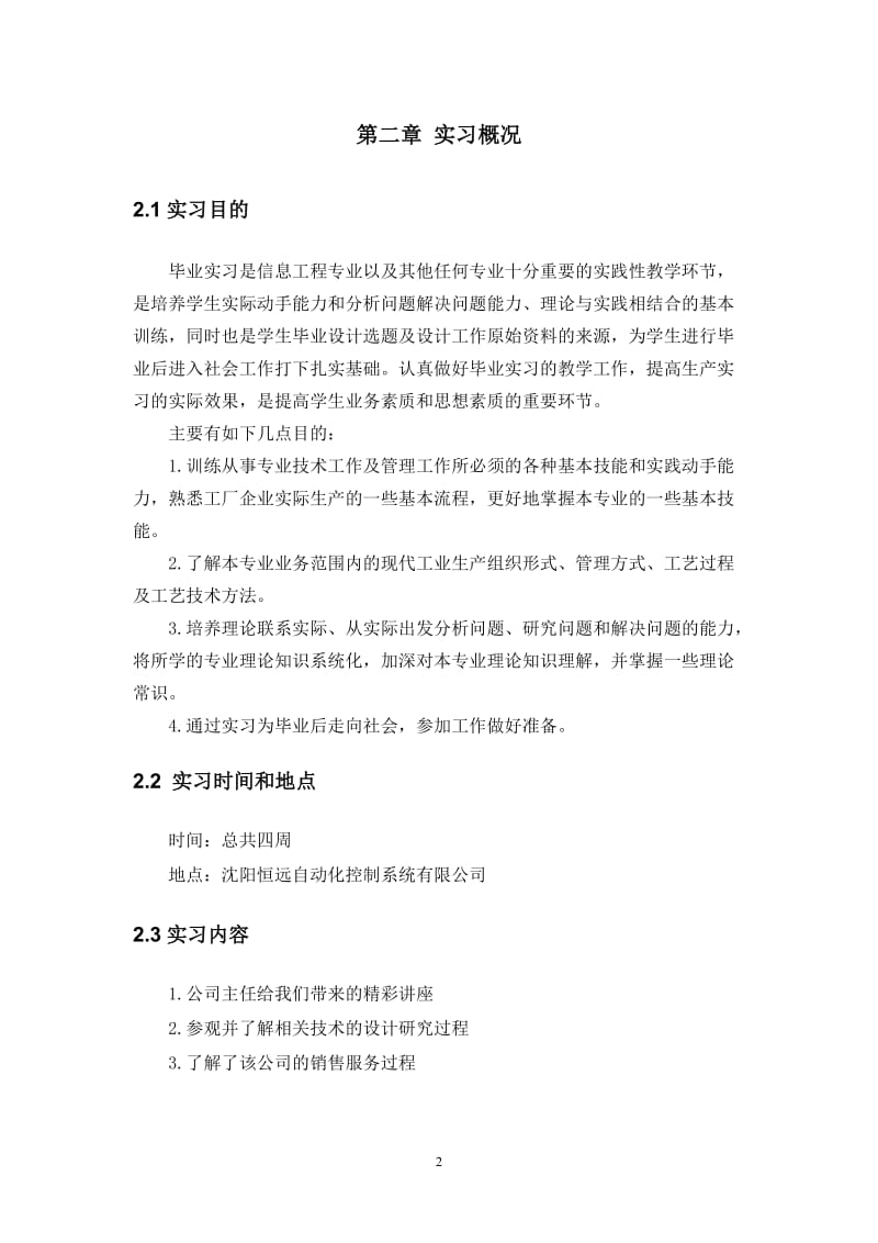 老机床数控改造实习报告.doc_第2页