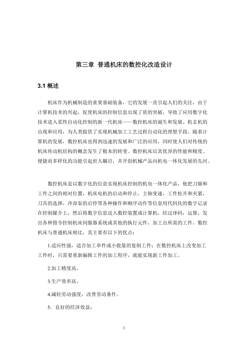 老机床数控改造实习报告.doc_第3页