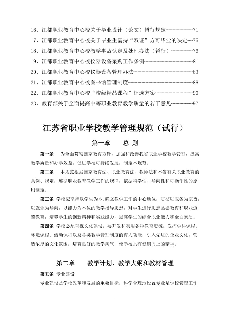 教学管理制度汇编.doc_第3页