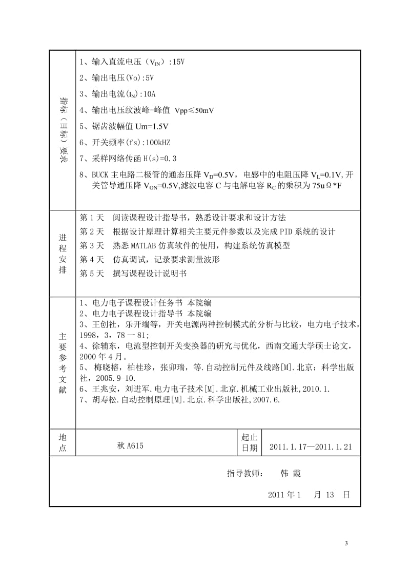 电力电子课程设计-BUCK电路闭环PID控制系统的MATLAB仿真.doc_第3页