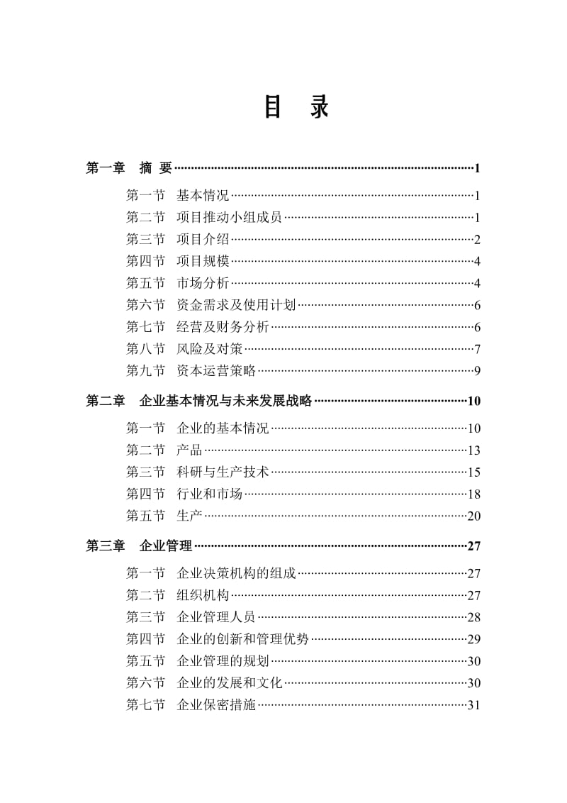 四川电解铜项目可行性研究报告.doc_第2页