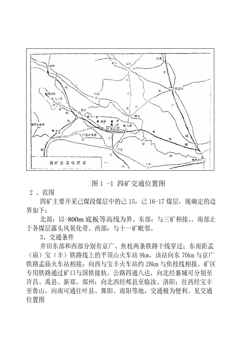 采矿工程毕业设计（论文）-平煤四矿综采区初步设计.doc_第3页