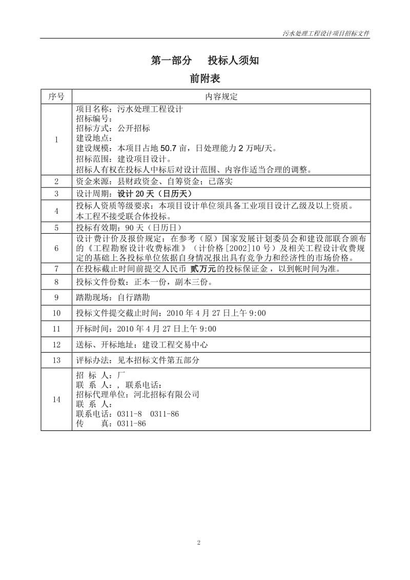 污水处理工程设计招标文件.doc_第3页