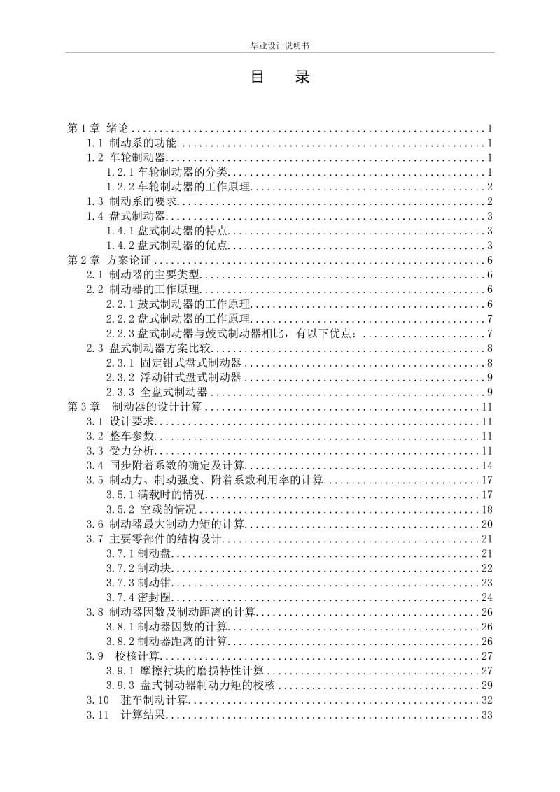 毕业设计（论文）-微型客车盘式制动器设计.doc_第3页