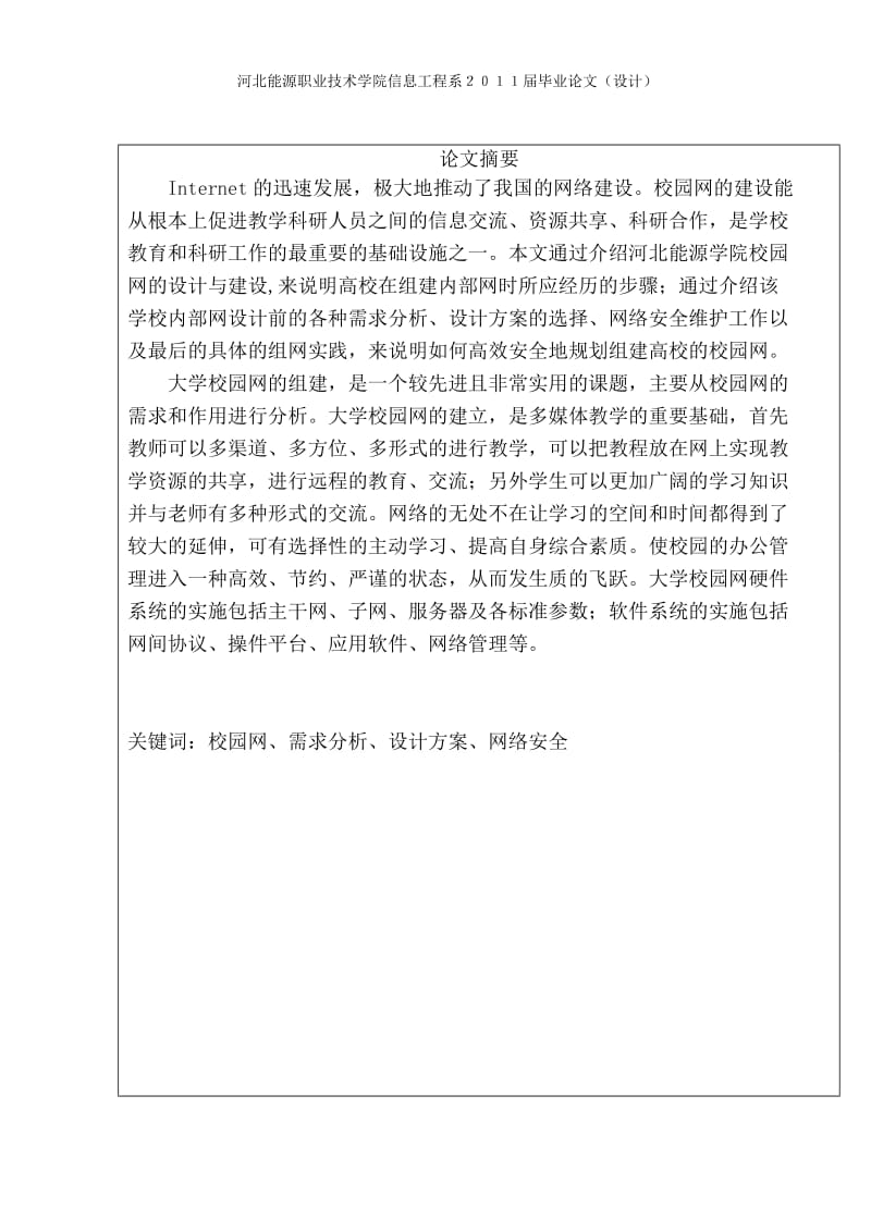 计算机网络技术毕业设计（论文）-校园网络设计方案.doc_第2页