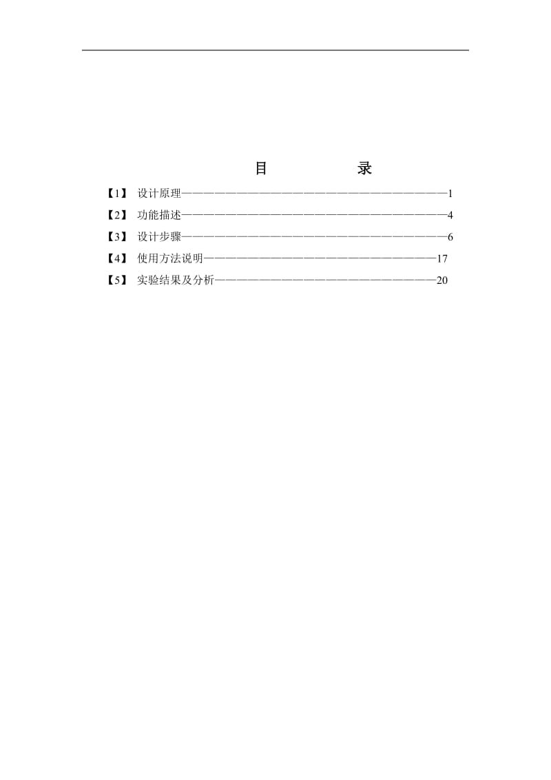 聊天程序设计报告-计算机网络.doc_第1页