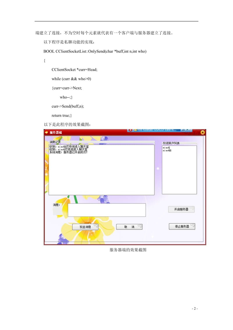 聊天程序设计报告-计算机网络.doc_第3页