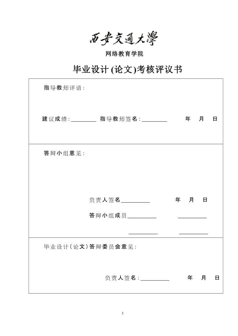 毕业设计（论文）-小电流选线方法的分析研究.doc_第3页