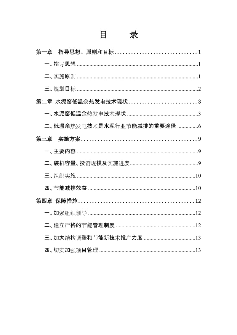 水泥窑纯低温余热发电技术专项规划.doc_第2页