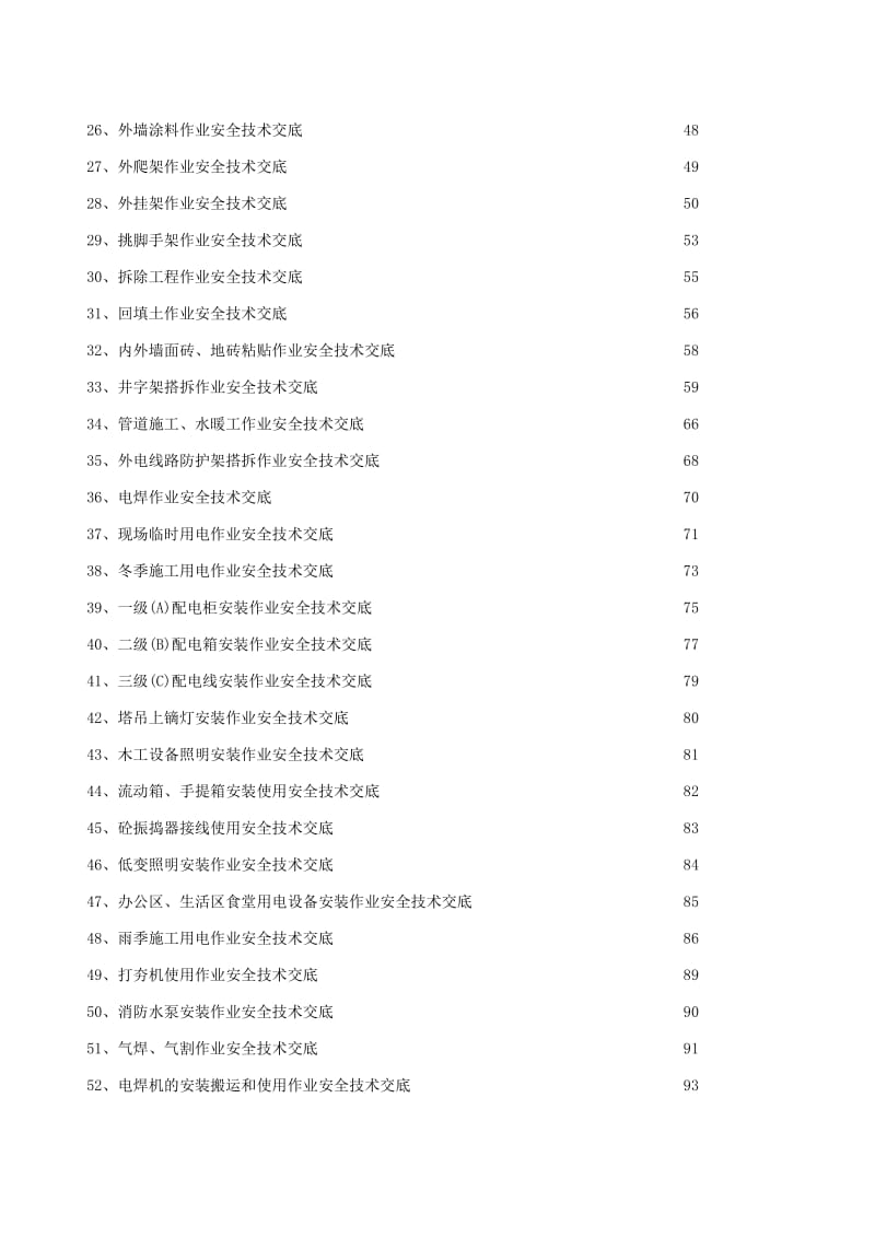 建设施工企业安全技术交底.doc_第2页