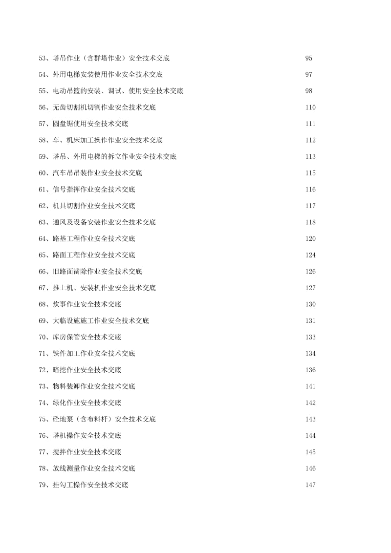 建设施工企业安全技术交底.doc_第3页