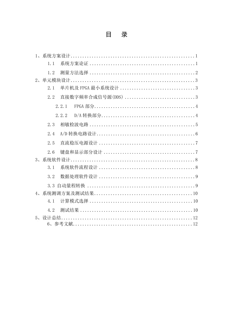 课程设计（论文）-简易数字式电阻、电容和电感测量仪研究报告.doc_第2页