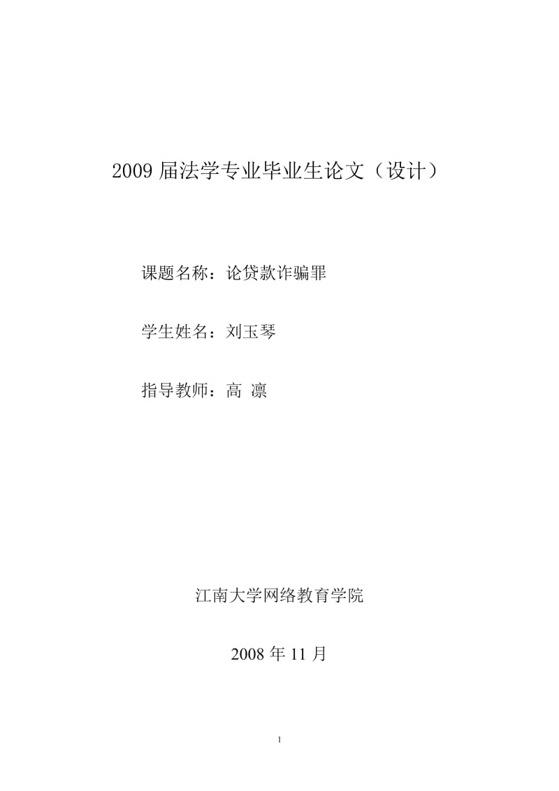 法学毕业论文 (2).doc_第1页