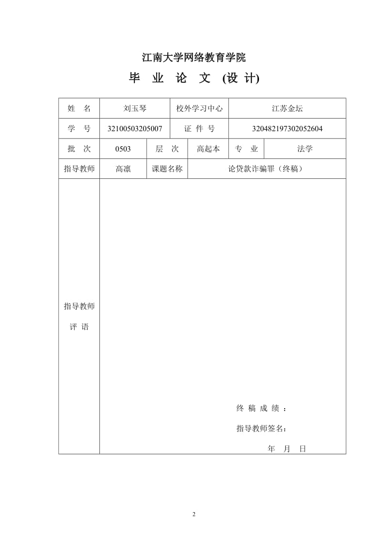 法学毕业论文 (2).doc_第2页