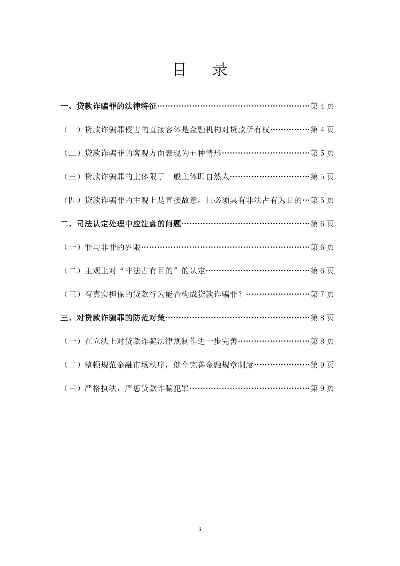 法学毕业论文 (2).doc_第3页