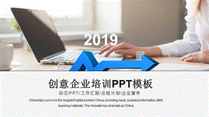 简约创意企业培训PPT模板.pptx