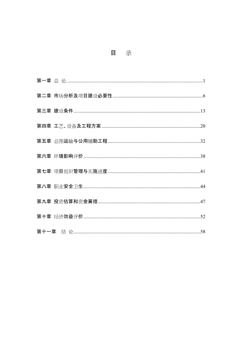 高、低压成套电器生产线建设项目可行性研究报告.doc_第1页