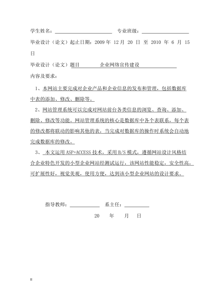 计算机应用专业毕业设计(论文)-企业网络宣传建设.doc_第2页