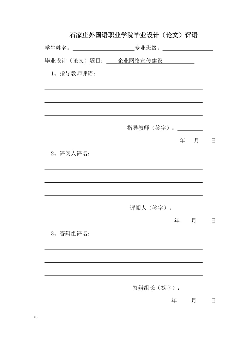 计算机应用专业毕业设计(论文)-企业网络宣传建设.doc_第3页