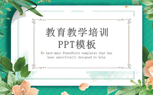 教育教学培训PPT模板.pptx