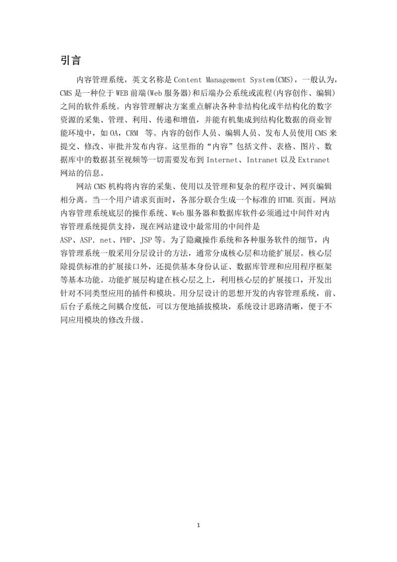 毕业设计（论文）-基于个人网站建设的CMS内容管理系统设计.doc_第1页