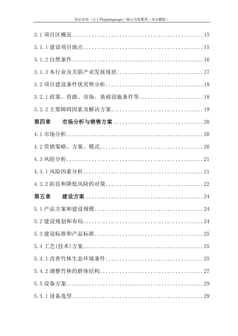 毛竹低产林改造项目可行性研究报告 (3).doc_第2页