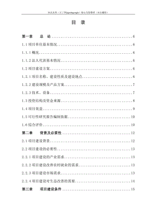 毛竹低产林改造项目可行性研究报告 (3).doc