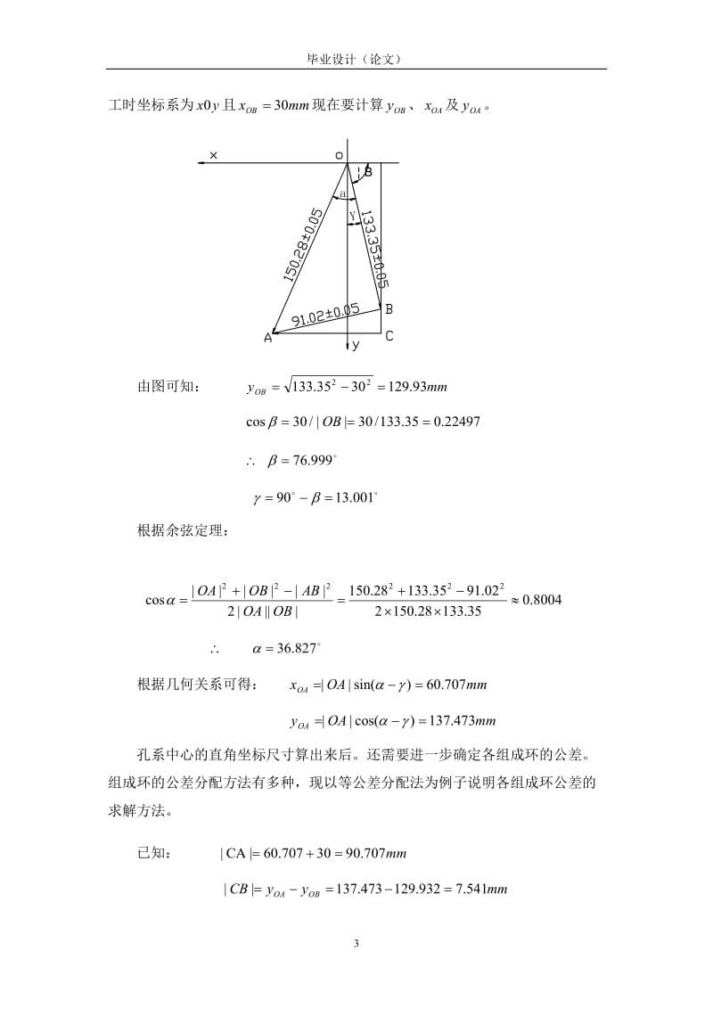 阀体工艺工装设计说明书.doc_第3页